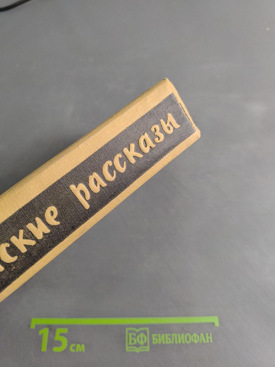 Австралийские рассказы