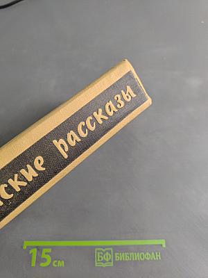 Австралийские рассказы