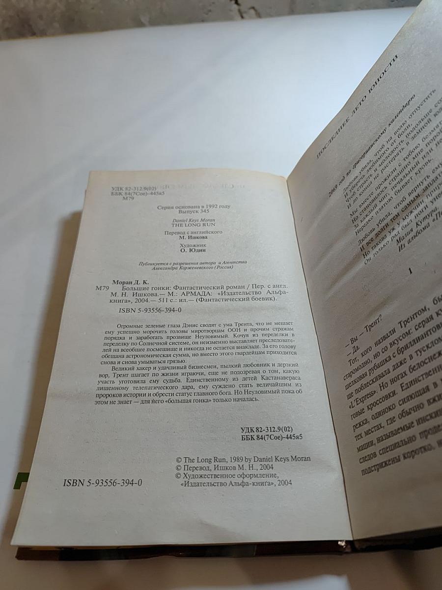 Большие гонки