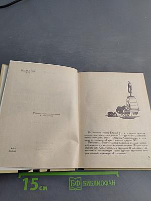 Панорама Оборона Севастополя 1854-1855
