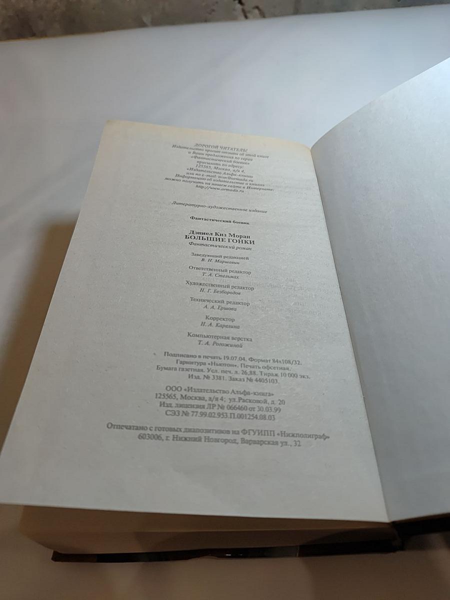 Большие гонки