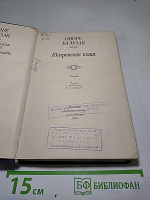 Шагреневая кожа