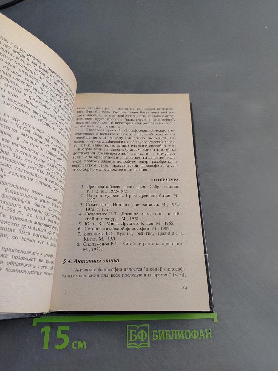 Основы этики