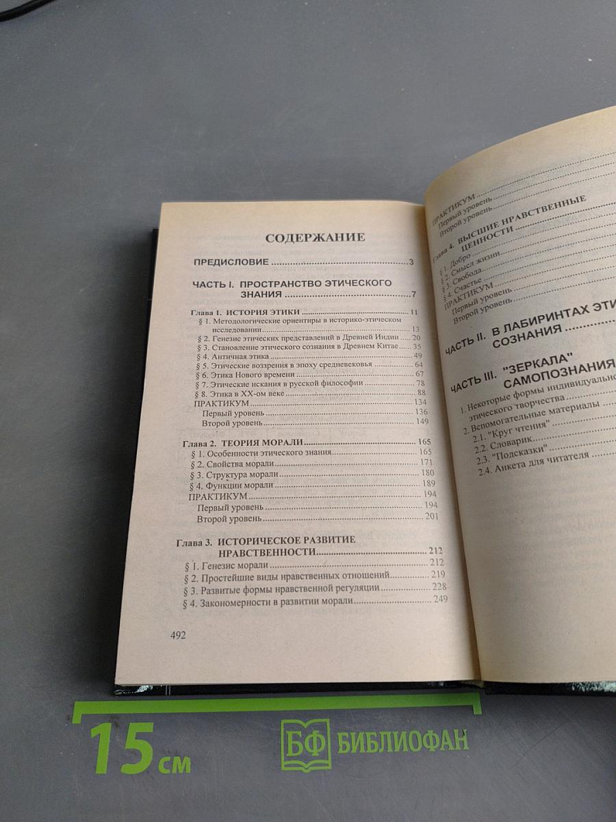 Основы этики