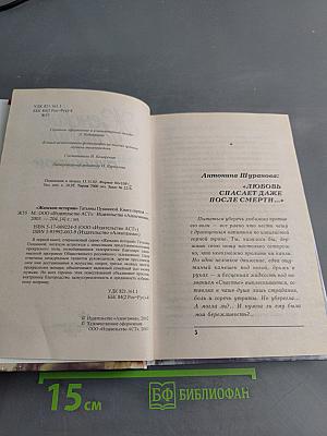 Женские истории Татьяны Пушкиной. Книга 1