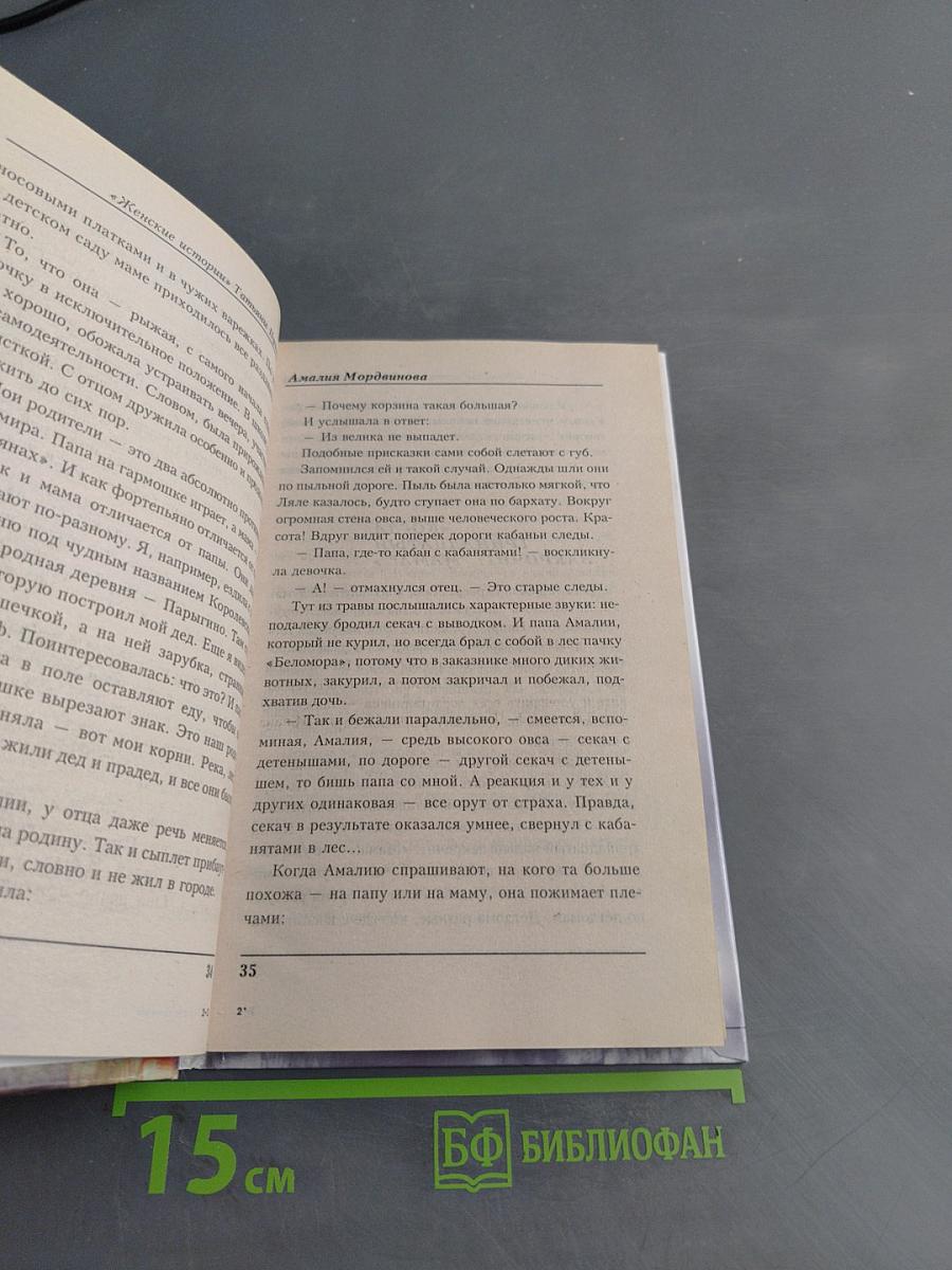 Женские истории Татьяны Пушкиной. Книга 1