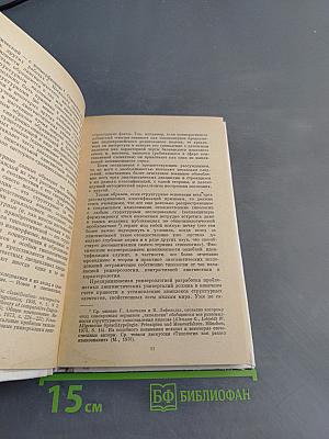 Теоретические основы классификации языков мира