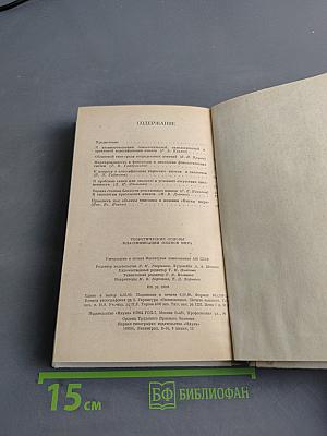 Теоретические основы классификации языков мира