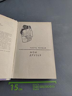 Шестеро вышли в путь