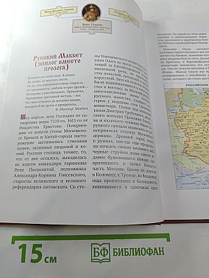 Правители России: Царь Борис Годунов