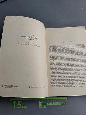 Временник Пушкинской комиссии