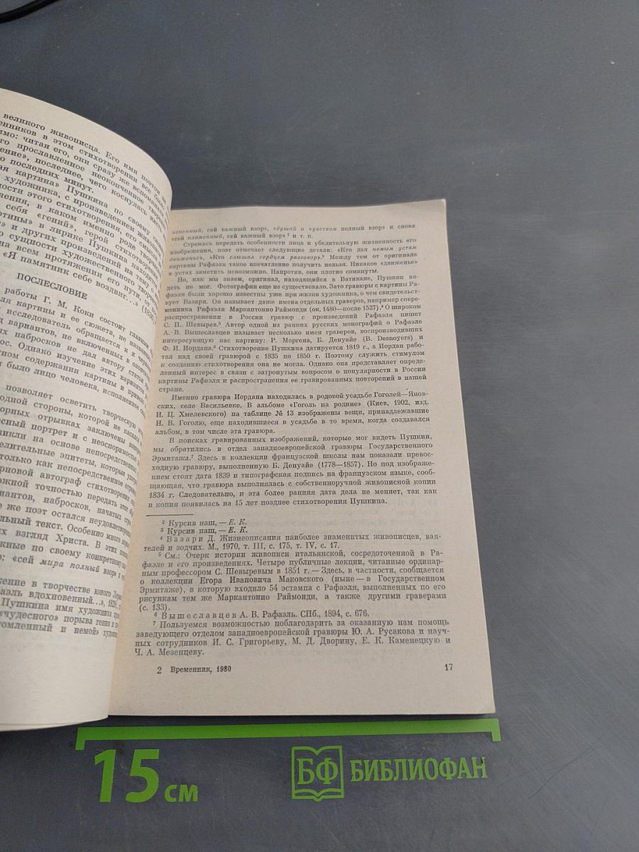 Временник Пушкинской комиссии