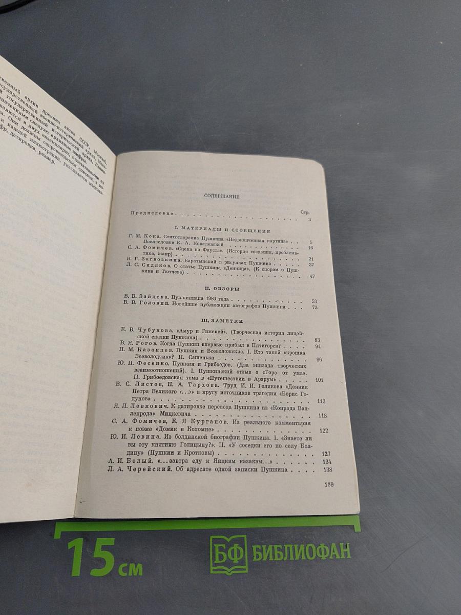 Временник Пушкинской комиссии
