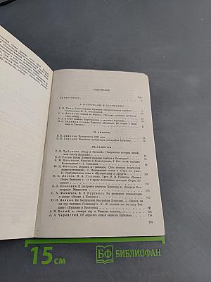 Временник Пушкинской комиссии