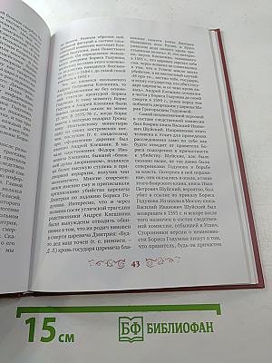Правители России: Царь Борис Годунов