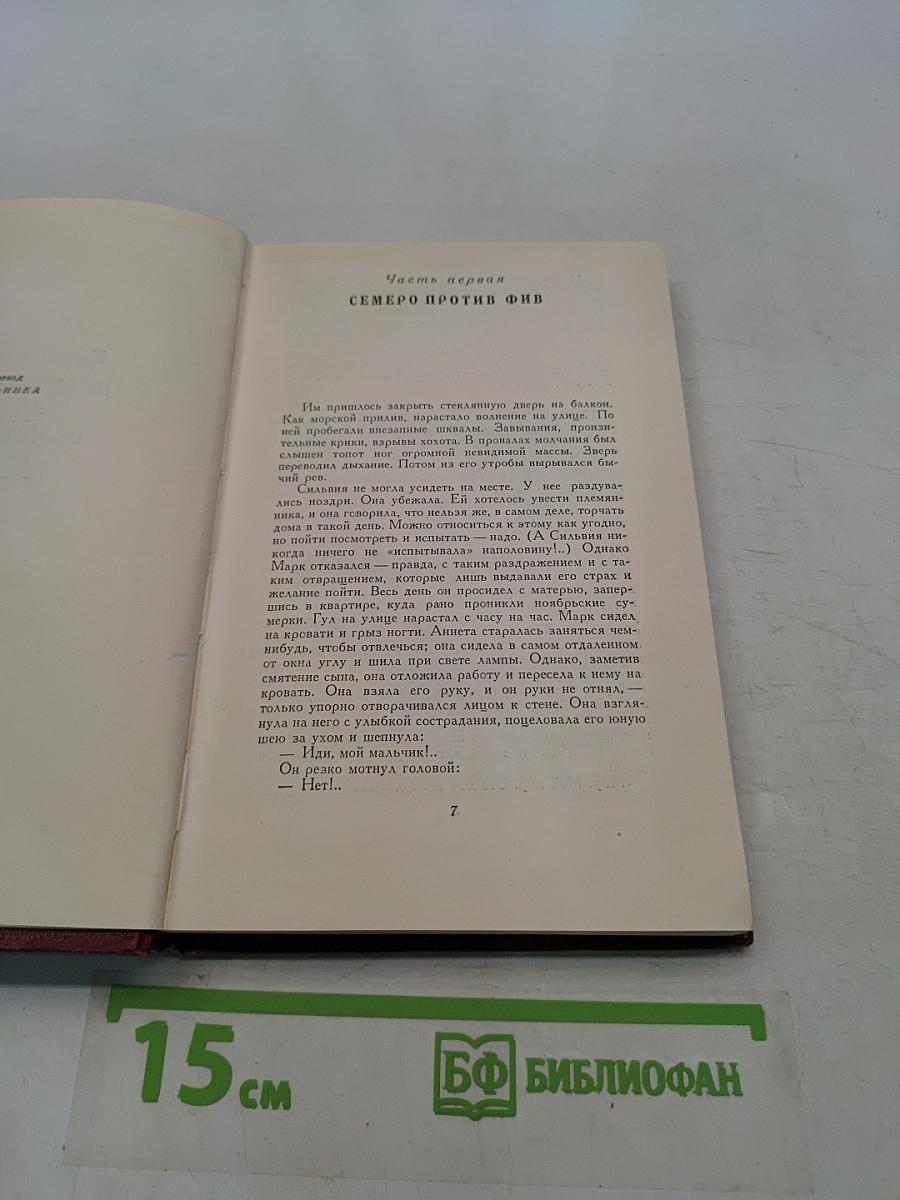 Собрание сочинений. Том десятый. Очарованная душа. Смерть одного мира