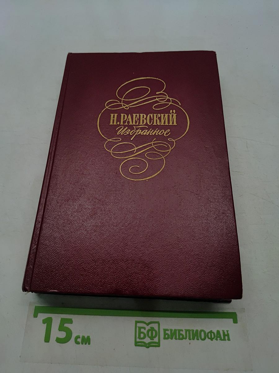Избранное