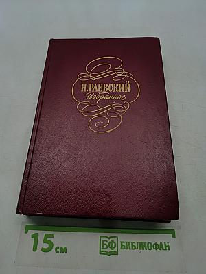 Избранное