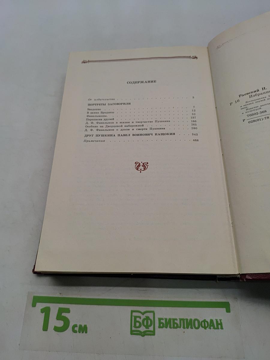 Избранное
