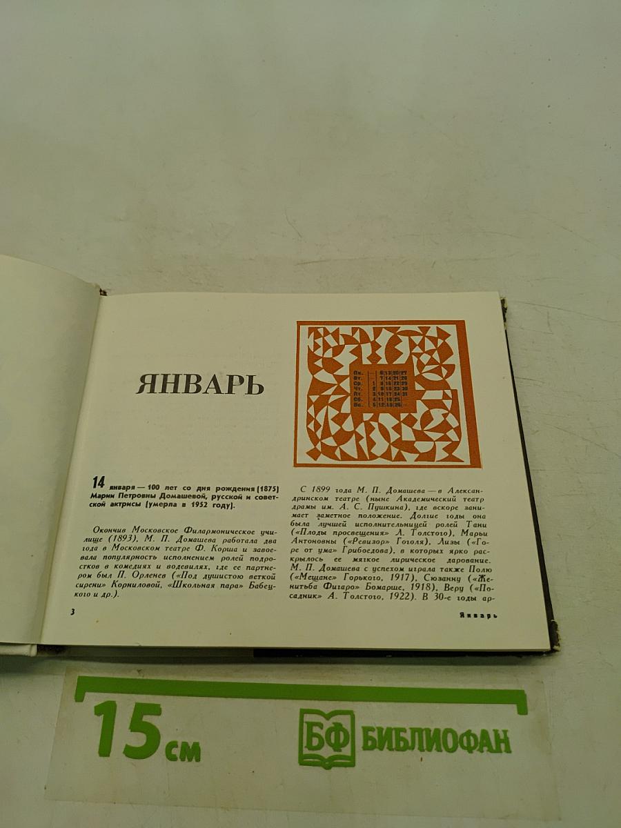 Театральный календарь 1975