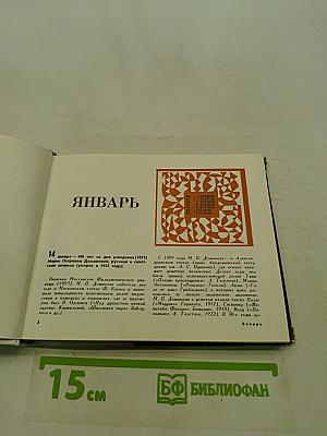 Театральный календарь 1975