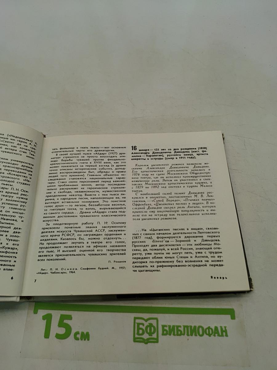 Театральный календарь 1975