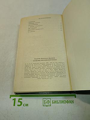 Державы российской посол