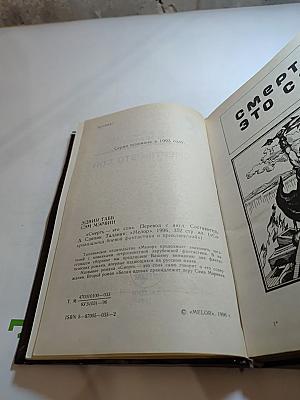 Смерть — это сон