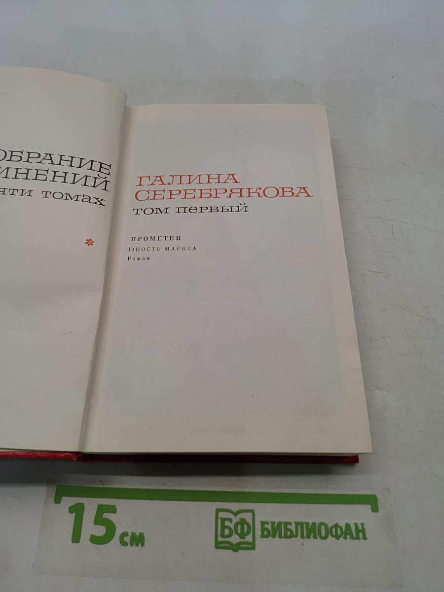 Прометей. Юность Маркса. Том первый