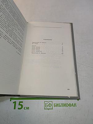 Три цвета времени