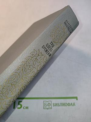 Три цвета времени