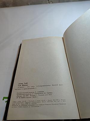 Смерть — это сон