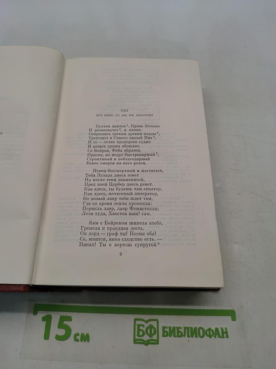 Собрание сочинений. Том второй. Стихотворения 1825-1830