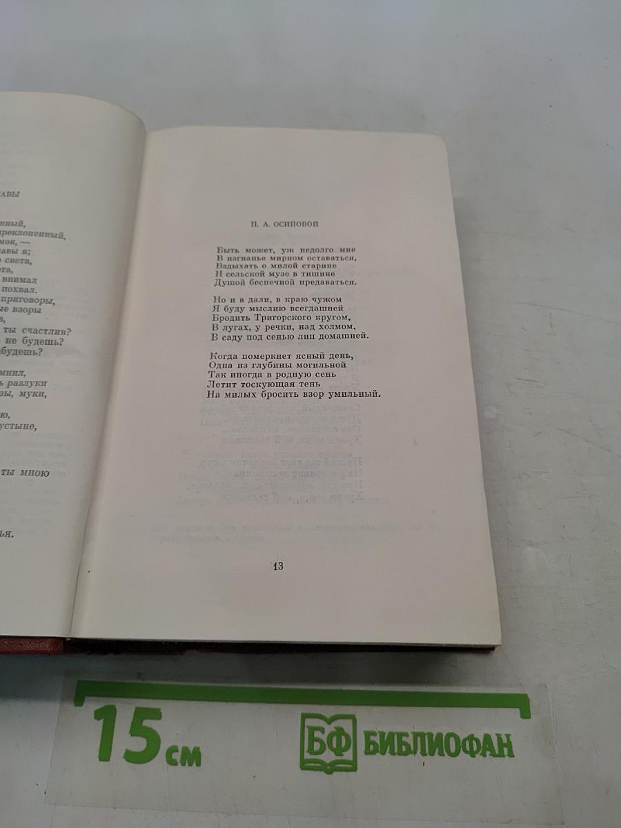 Собрание сочинений. Том второй. Стихотворения 1825-1830