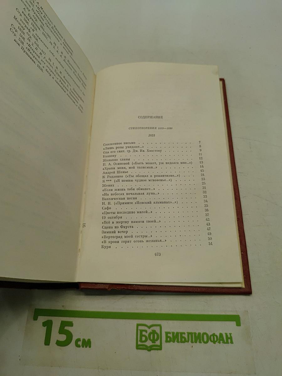 Собрание сочинений. Том второй. Стихотворения 1825-1830