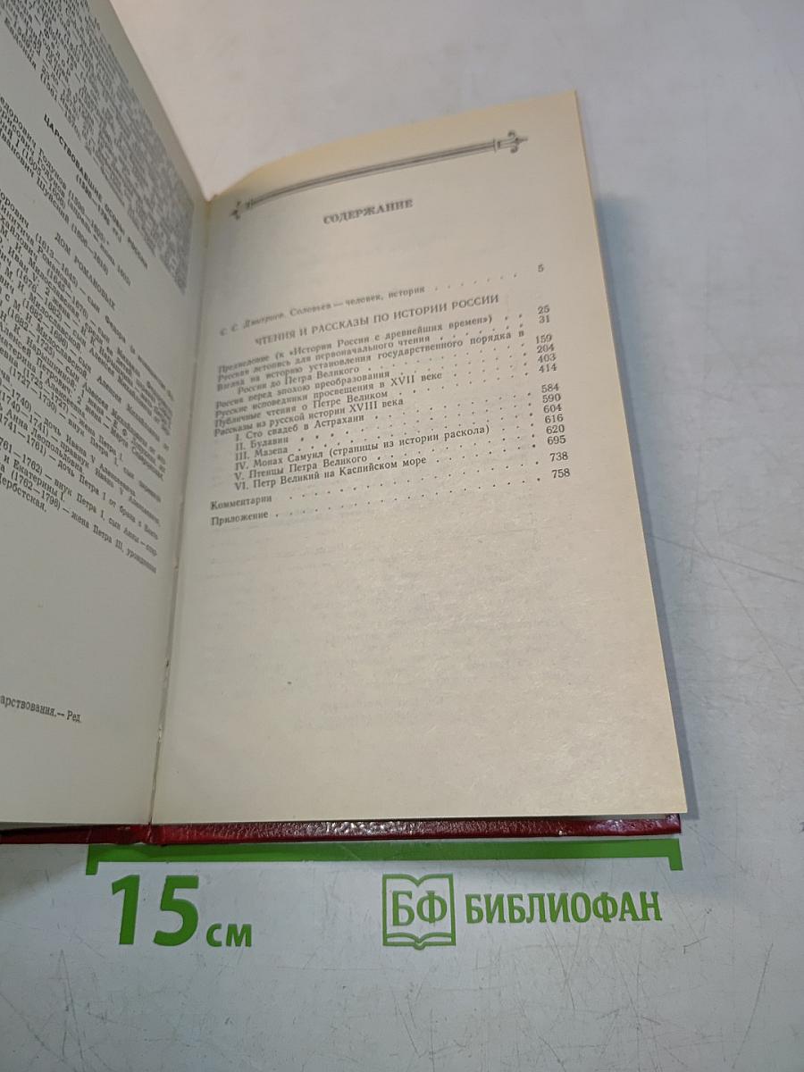 Чтения и рассказы по истории России