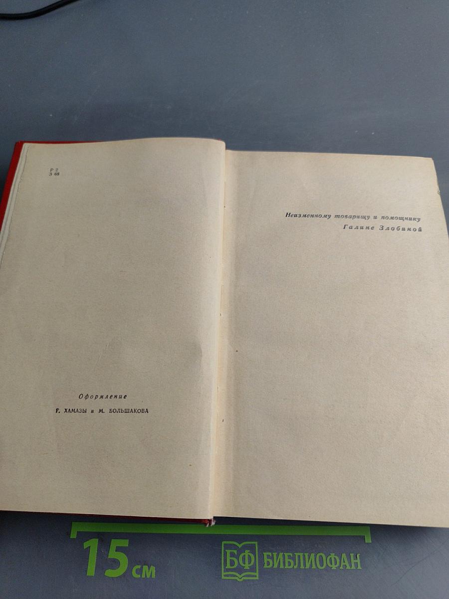 Степан Разин. Исторический роман. Книга первая