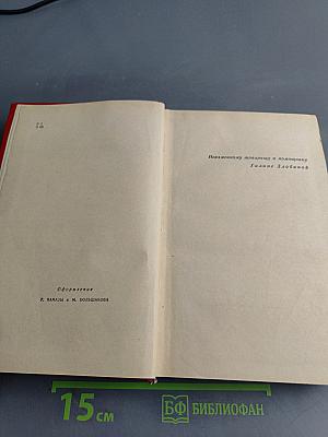 Степан Разин. Исторический роман. Книга первая