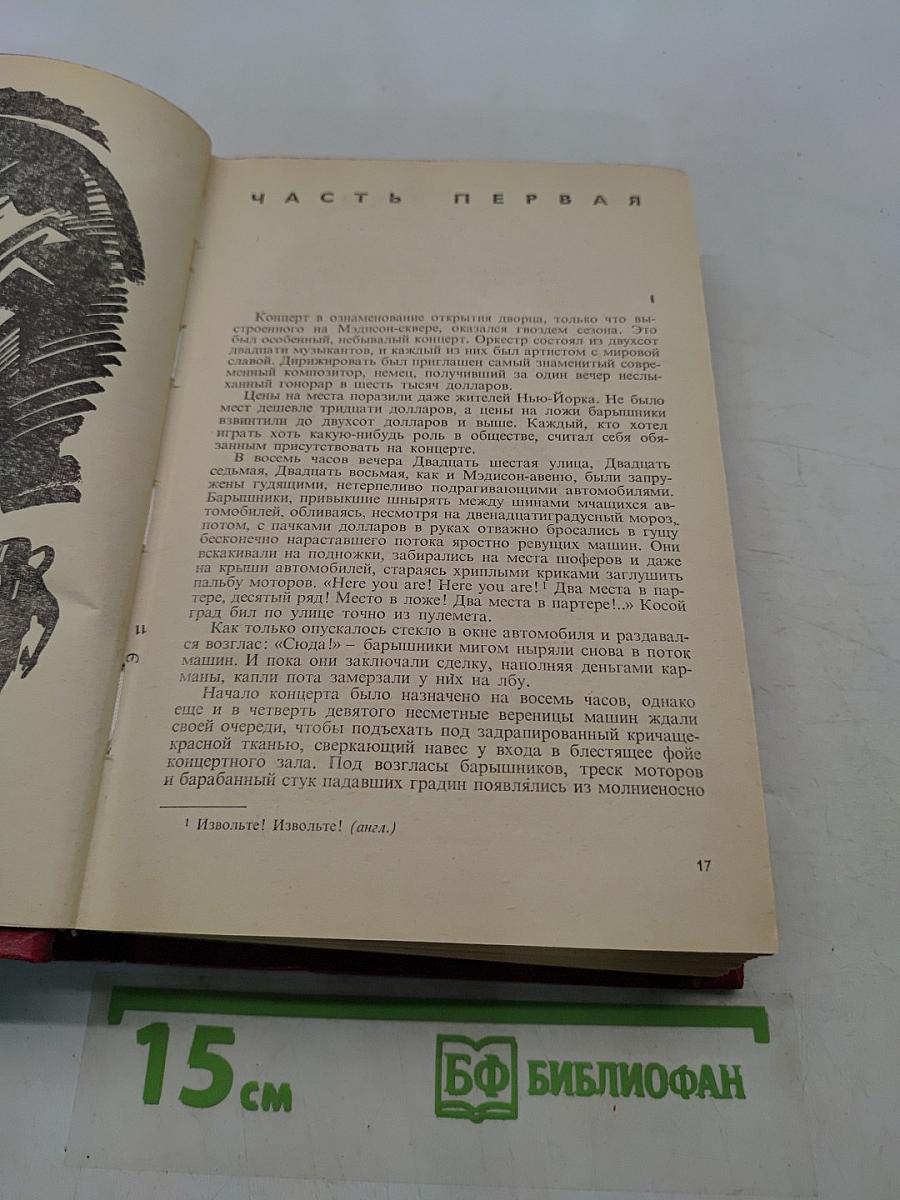 Туннель. Пляска смерти