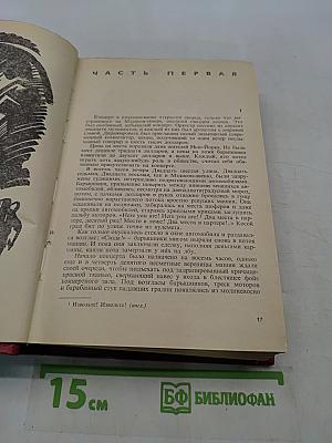 Туннель. Пляска смерти