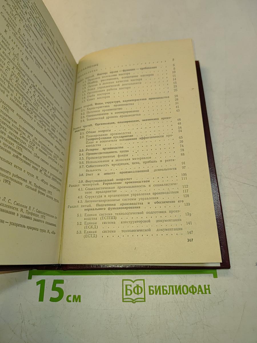Справочная книга мастера