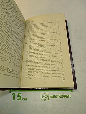 Справочная книга мастера