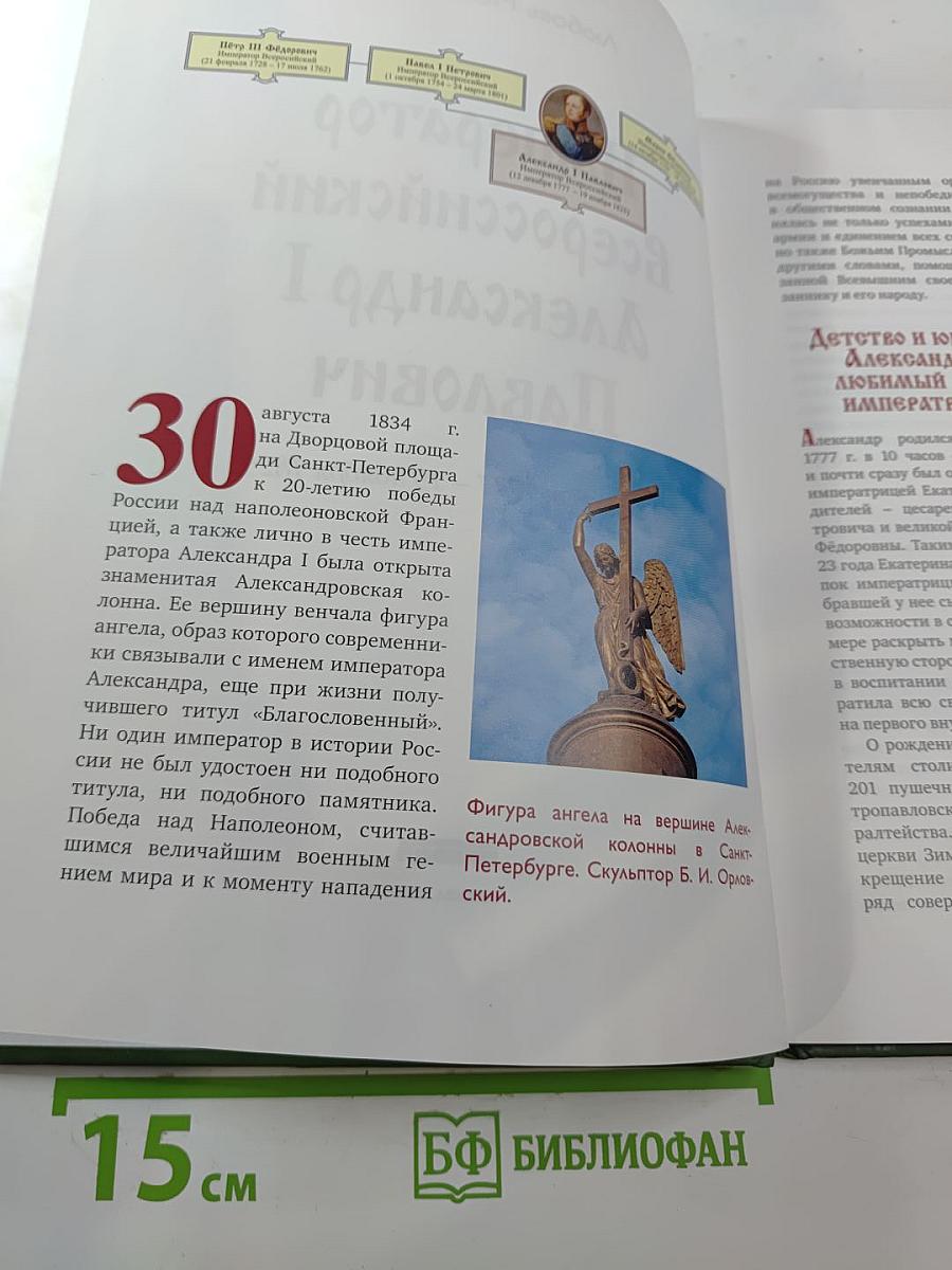 Император Всероссийский Александр I Павлович