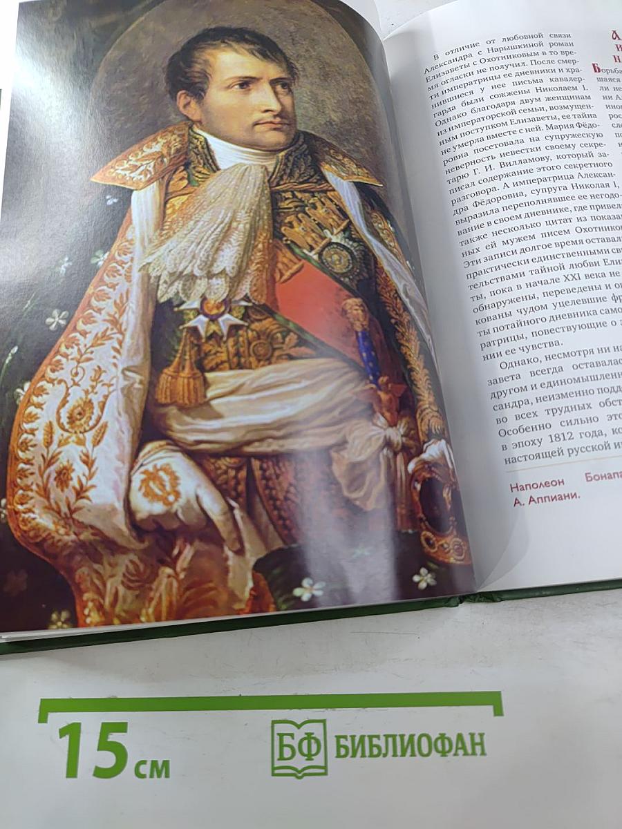 Император Всероссийский Александр I Павлович