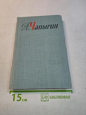 Собрание сочинений в пяти томах. Том 5