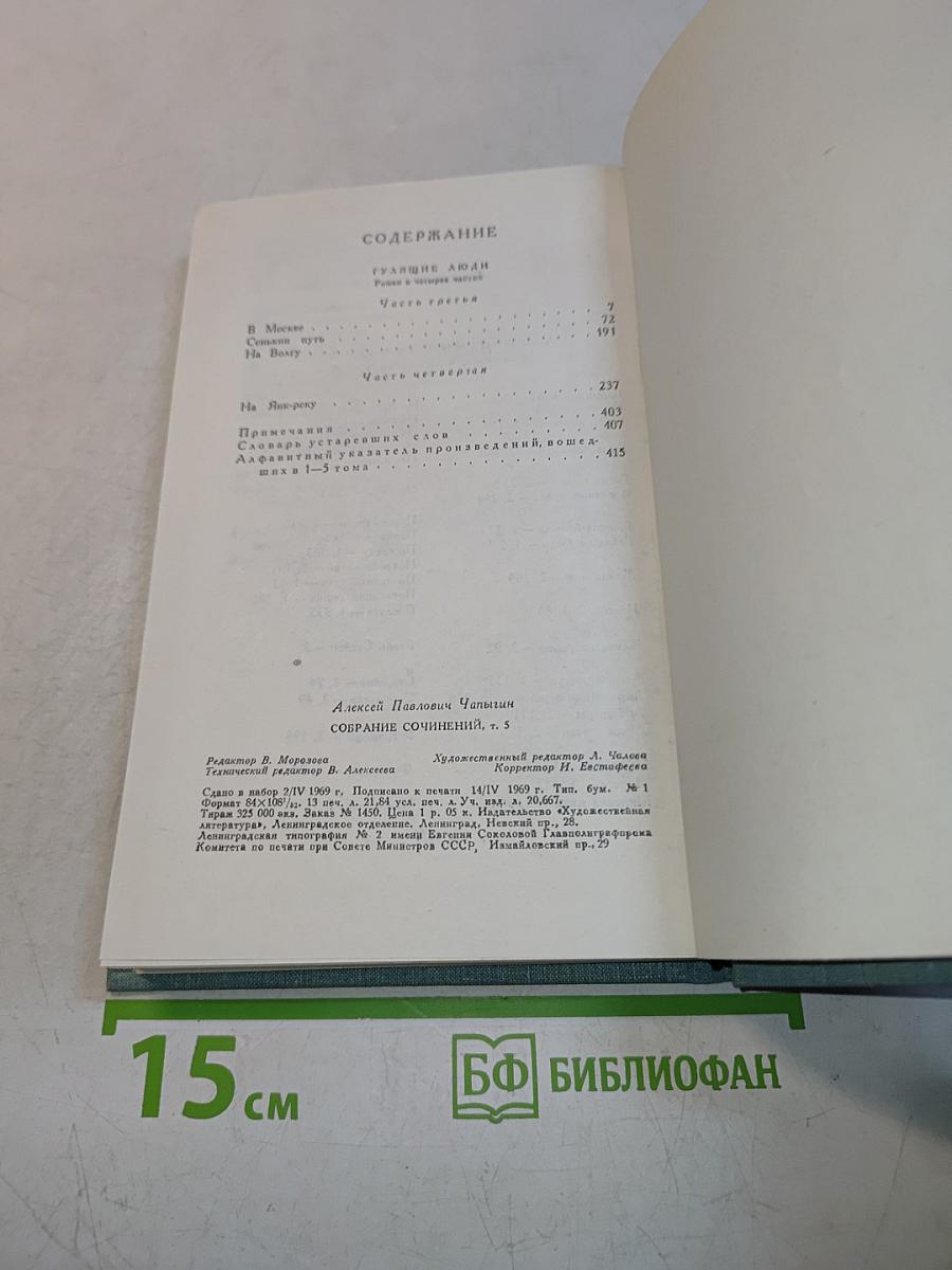 Собрание сочинений в пяти томах. Том 5