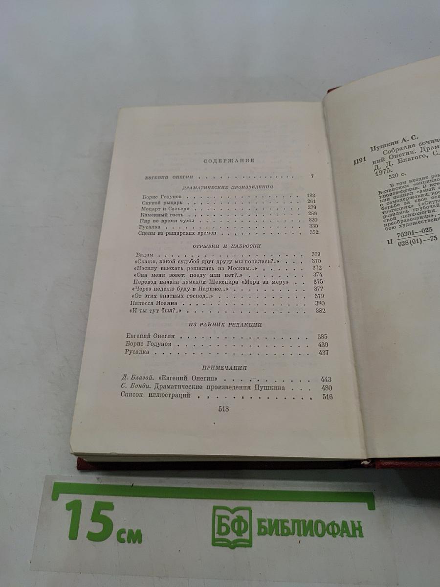 Собрание сочинений. Том четвертый. Драматические произведения