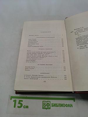 Собрание сочинений. Том четвертый. Драматические произведения