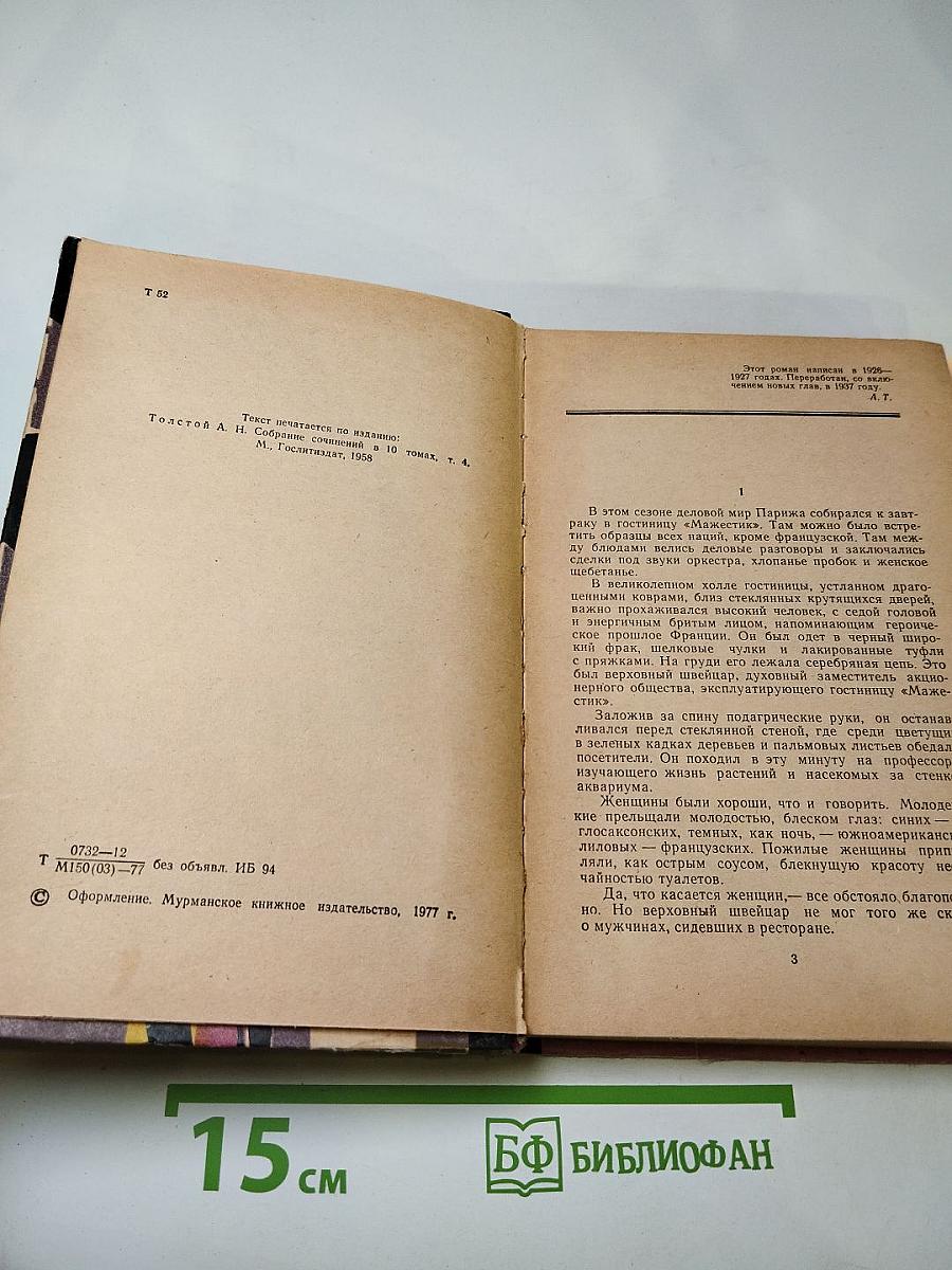 Гиперболоид инженера Гарина