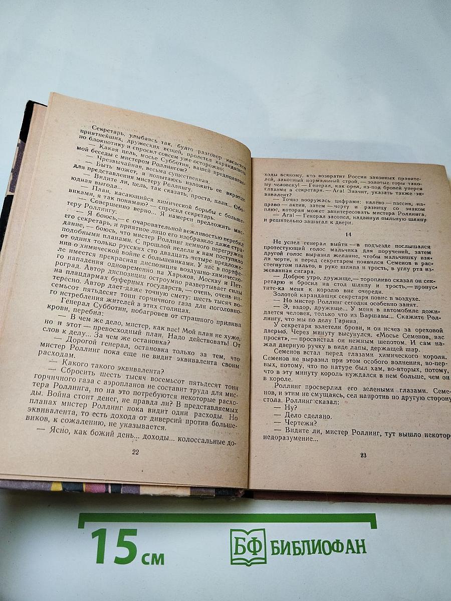 Гиперболоид инженера Гарина